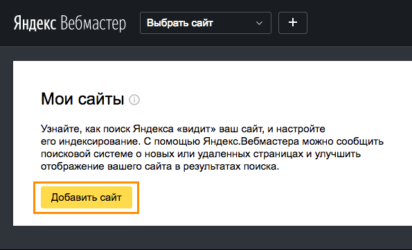 WordPress SEO: Добавить сайт в Яндекс Вебмастер