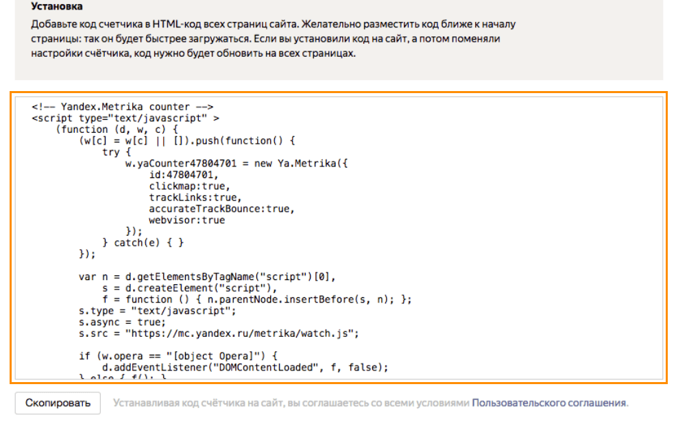 Wordpress SEO: HTML-код в Яндекс.Метрике