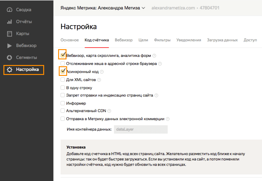 Wordpress SEO: настройки счётчика Яндекс.Метрика