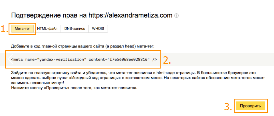 WordPress SEO: Подтверждение прав Яндекс Вебмастер