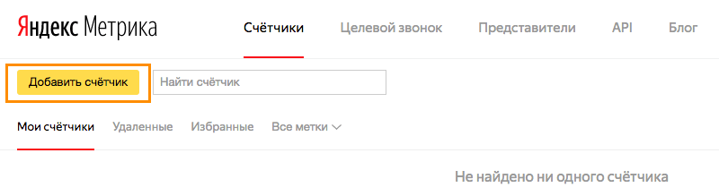 Wordpress SEO: счётчик в Яндекс.Метрика