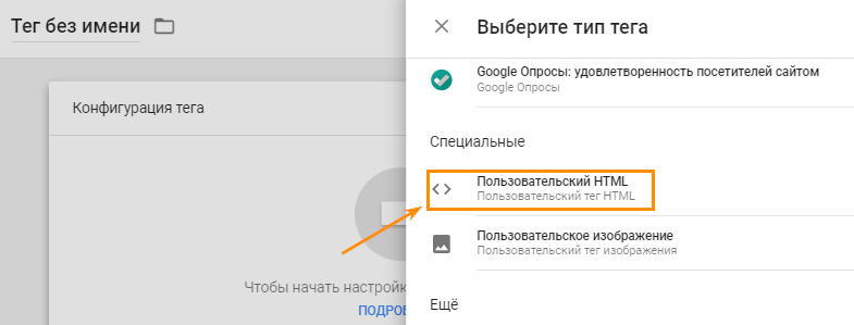 Wordpress SEO: тег Пользовательский HTML в Google Tag Manager