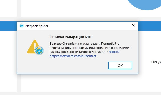 Ошибка генерации PDF