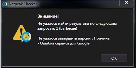 Ошибка сервиса для Google