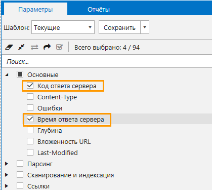 Как проверить коды ответа сервера и скорость загрузки страниц с помощью Netpeak Spider