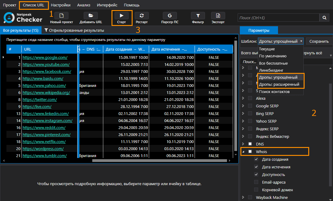 Как В Netpeak Checker Проверить Домены На Доступность К Покупке.